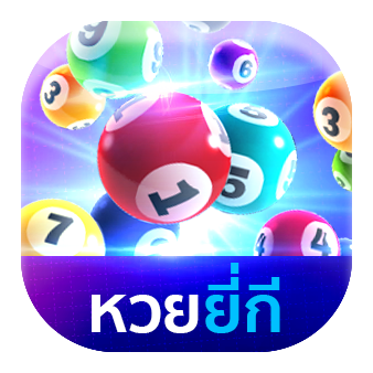 หวยยี่กี