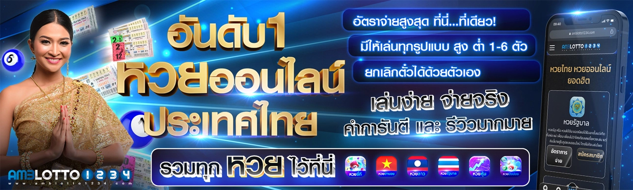 หวยออนไลน์