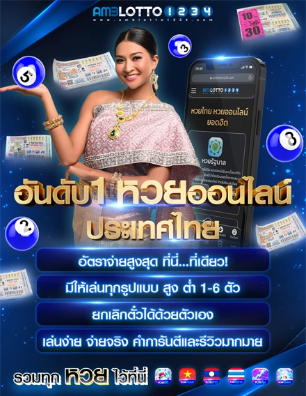 หวยออนไลน์